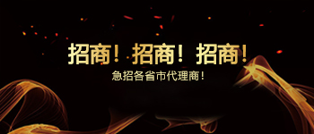 招商！招商！招商！急招各省市代理商！